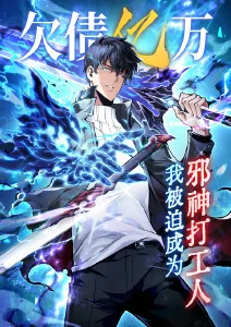 时光代理人 动漫